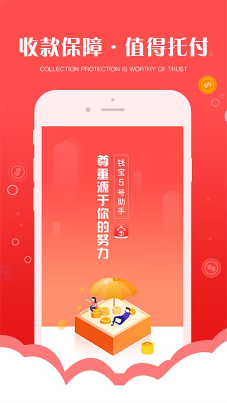 钱宝科技APP