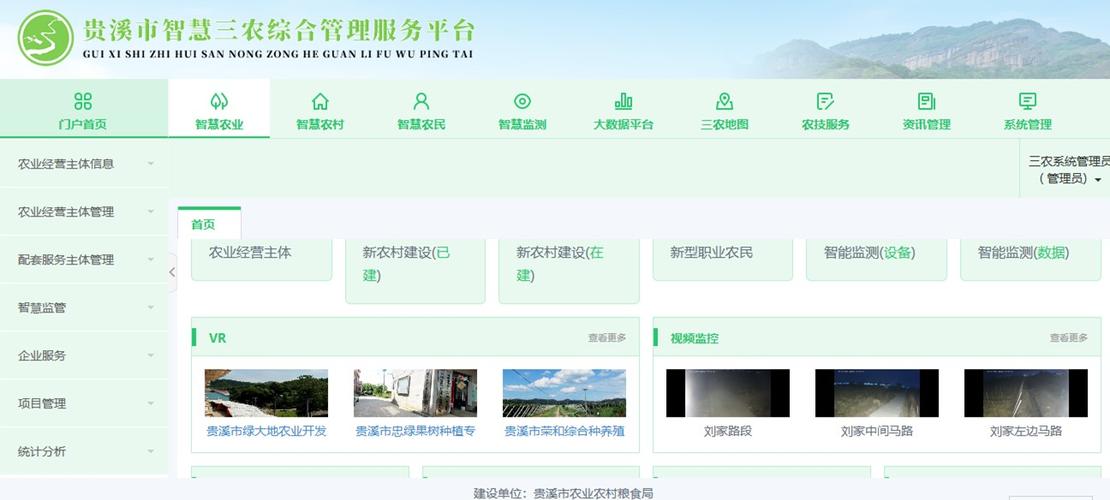 智慧三农软件下载