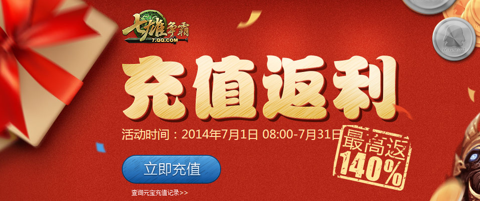 什么平台充值给返点