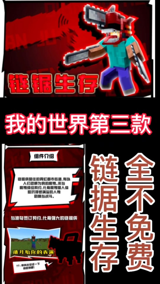 电锯人模组下载