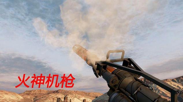 有机枪的游戏