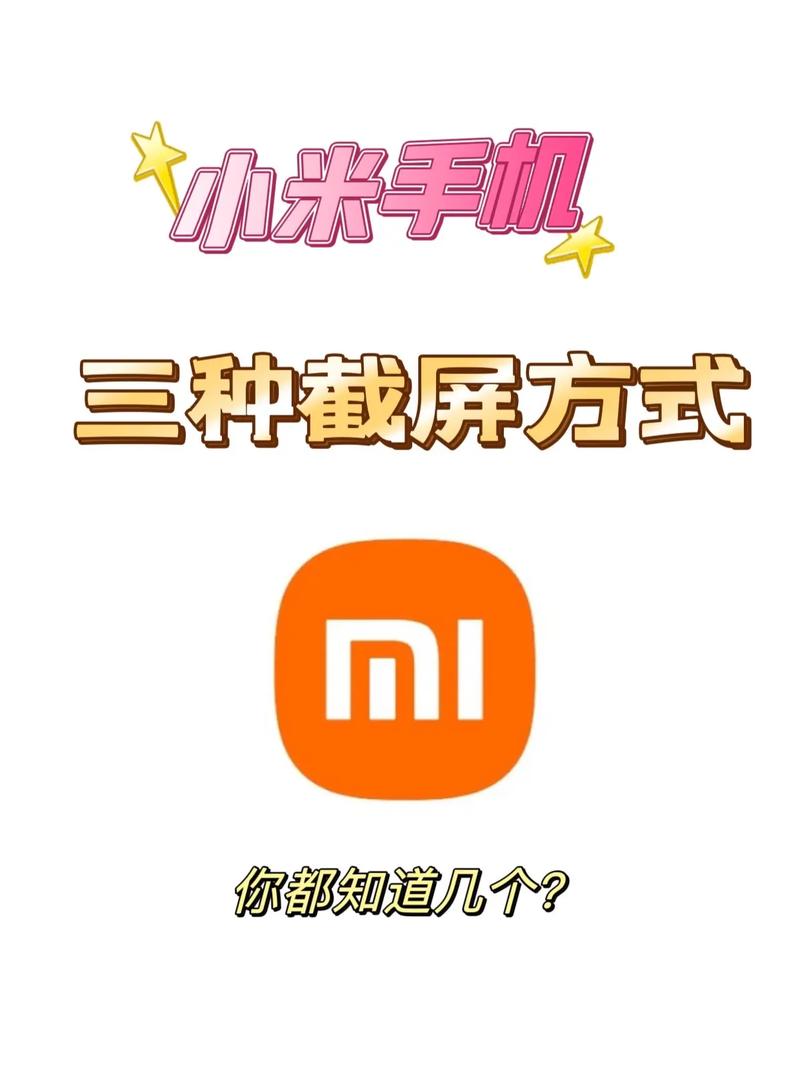 小米手机怎么连续截屏截图