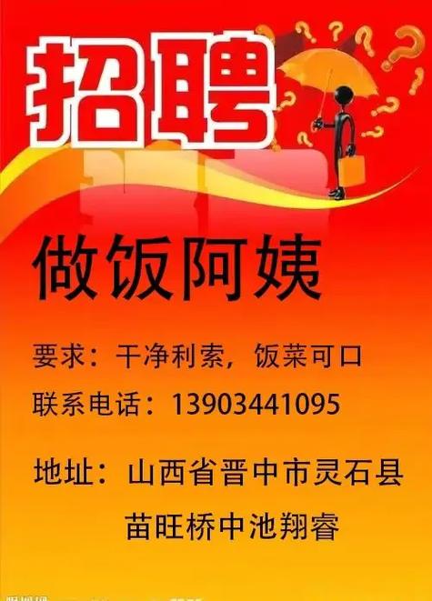急招做饭阿姨一名游戏截图