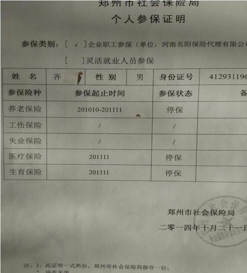 养老权益单在哪开