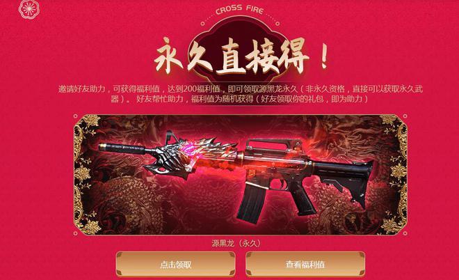 源黑龙福利值