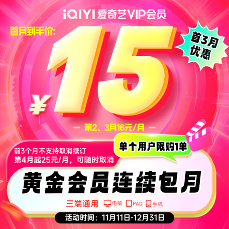 爱奇艺vip连续包月