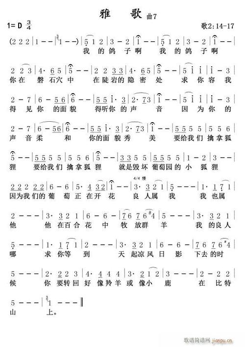 雅歌歌曲