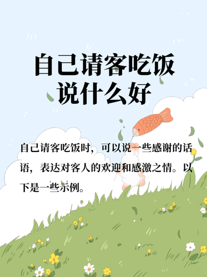 礼貌地拒绝别人请吃饭说辞