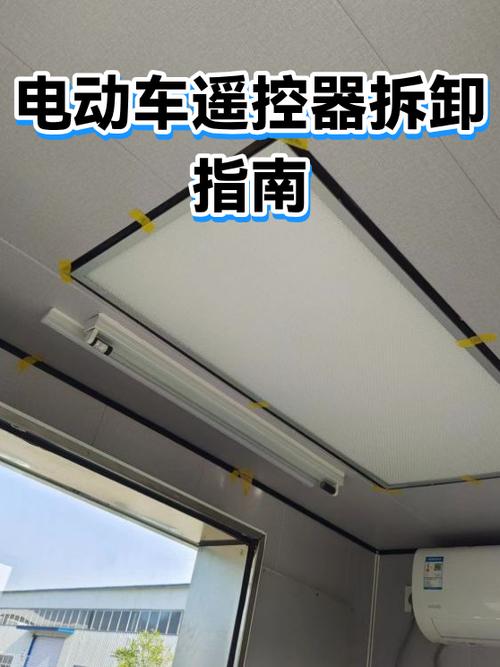 电动车遥控器拆卸更换步骤