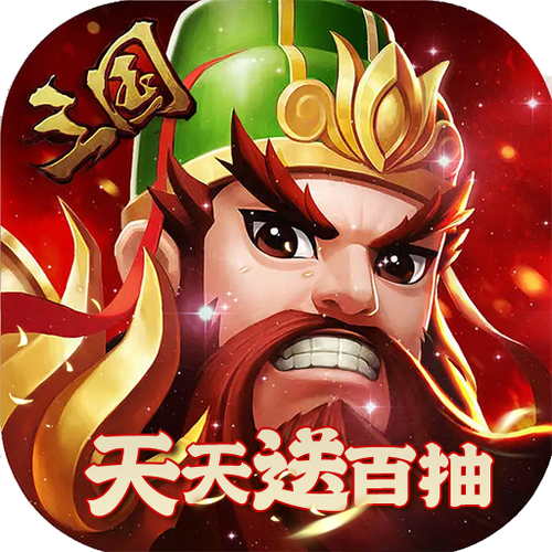 微信小游戏兵临三国app