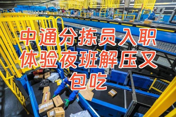做分拣员需不需要体检