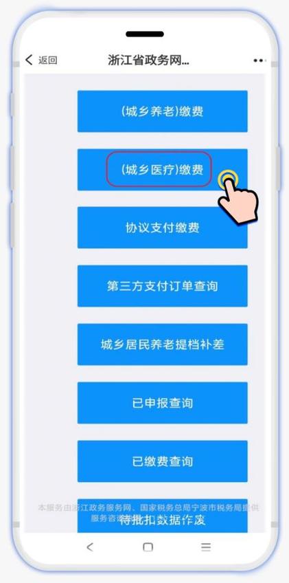 医保缴费步骤图标