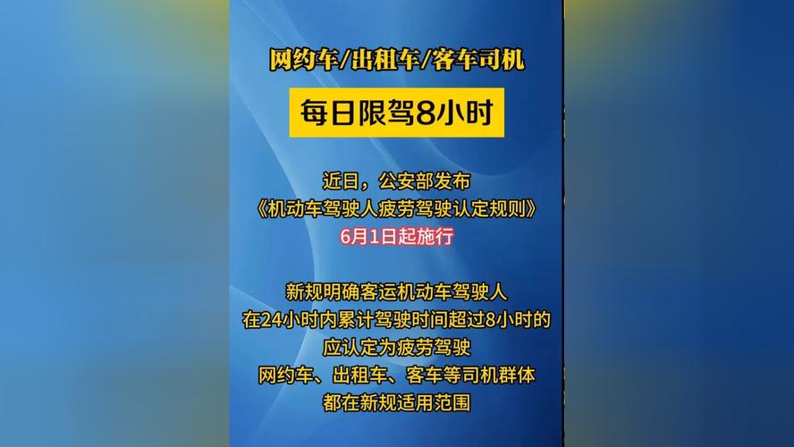 6月1号网约车司机只能开8个小时吗