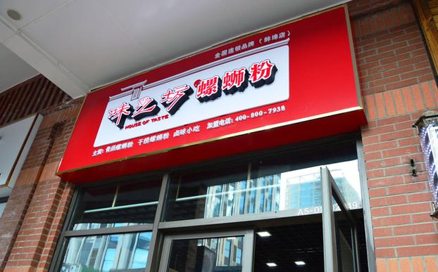 味之坊食品有限公司