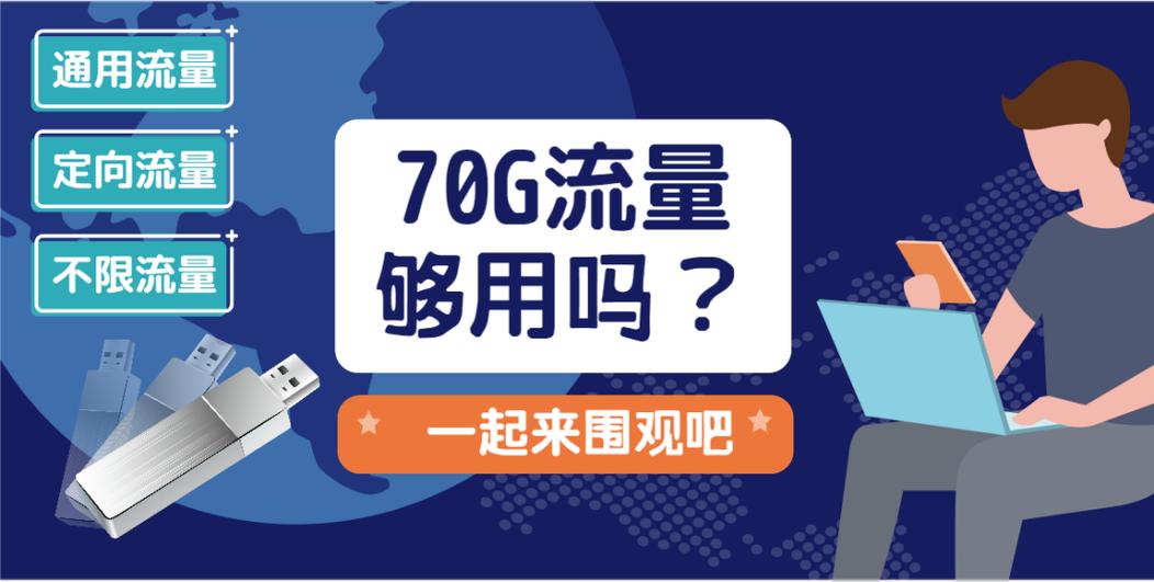你们的流量一直开着吗截图