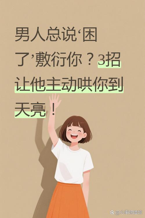 男人说困了怎么哄女生