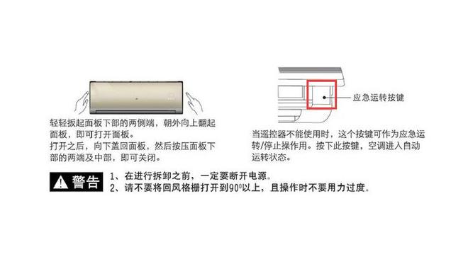 空调遥控没了怎么开空调缩略图