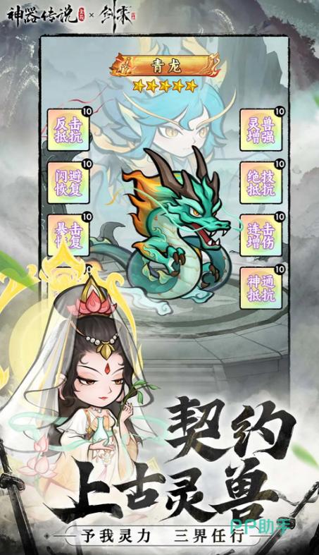 神器传说必练三个灵兽图标