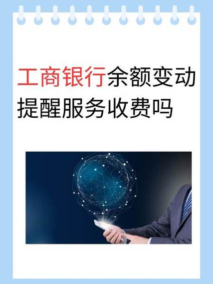 工商银行卡余额微信提醒怎么设置