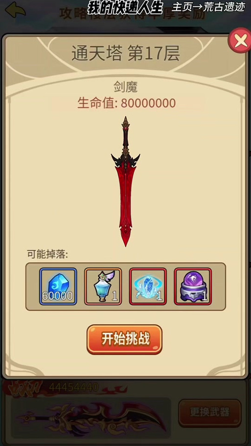 荒古遗迹登天塔17层怎么过