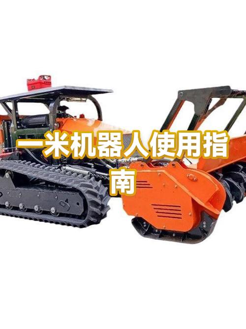 一米机器人使用说明书
