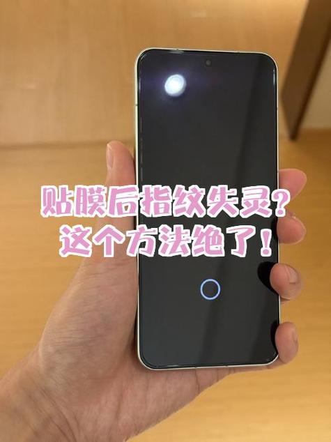 屏幕指纹手机贴膜会影响解锁吗
