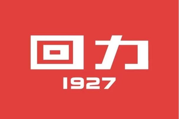 回力三个标志图片图标