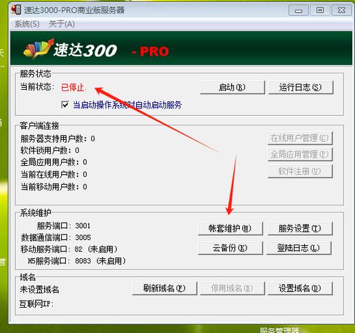 速达3000单机版怎么备份