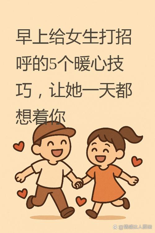 和女生打完招呼后怎么聊天