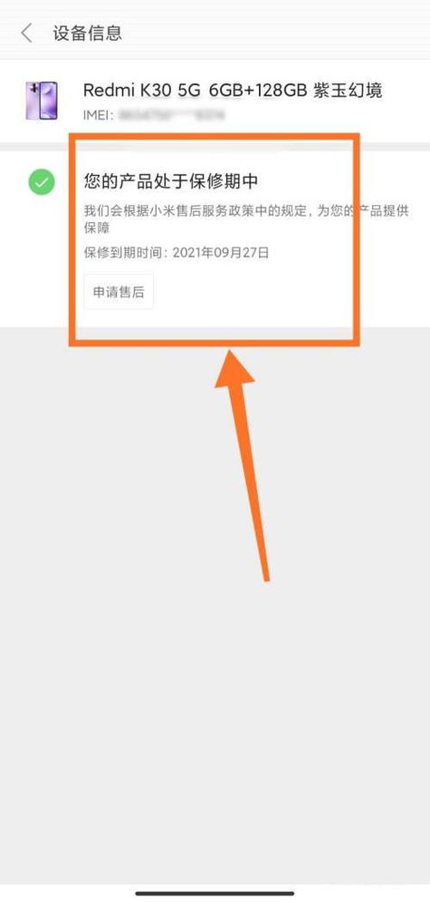 小米保修查询入口图标