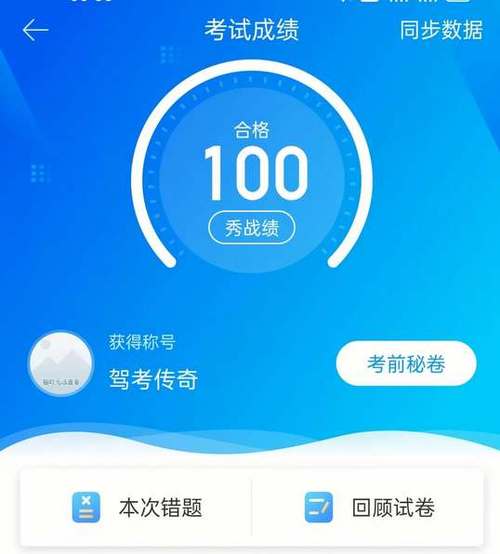 网上买科目一课程有用吗图标