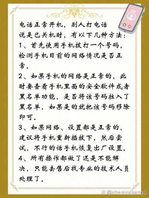 对面手机关机了打电话,会有显示吗截图