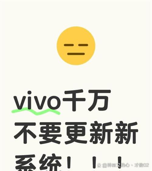 vivo禁止系统升级缩略图