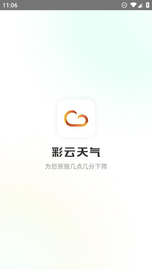 彩云天气App图标