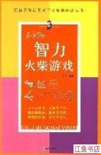 150个智力火柴游戏