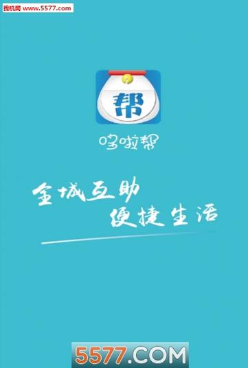 好帮你app免费下载安装手机版