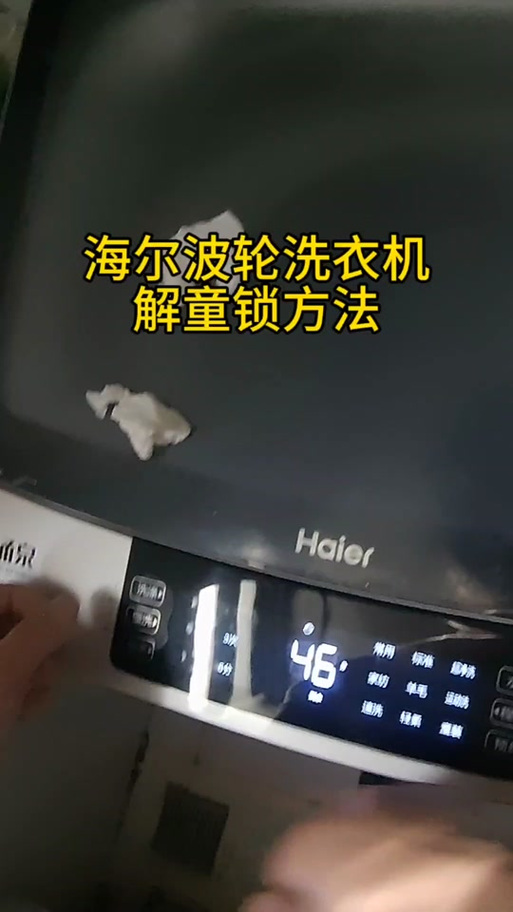 海尔洗衣机复位教程视频截图