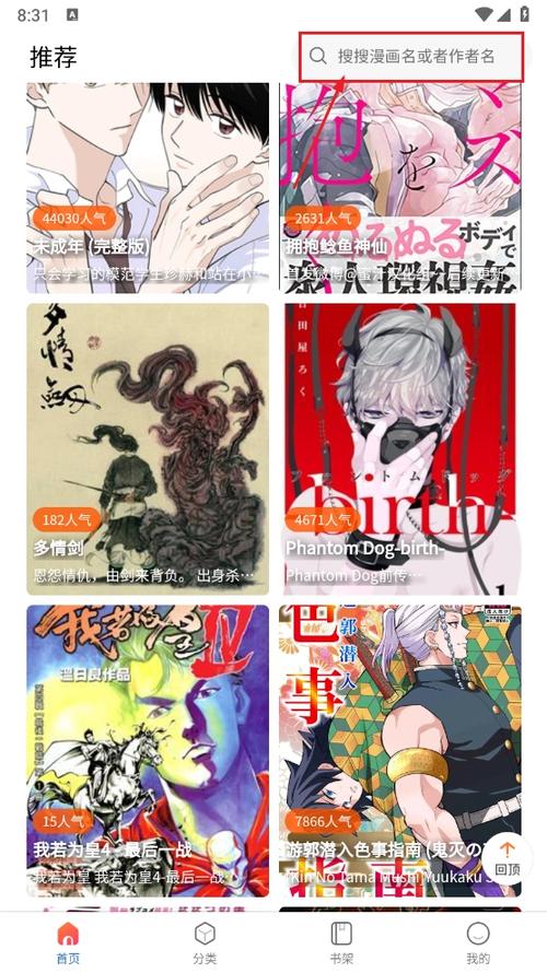 漫蛙漫画(网页入口)_漫蛙MANWA2台版二图标