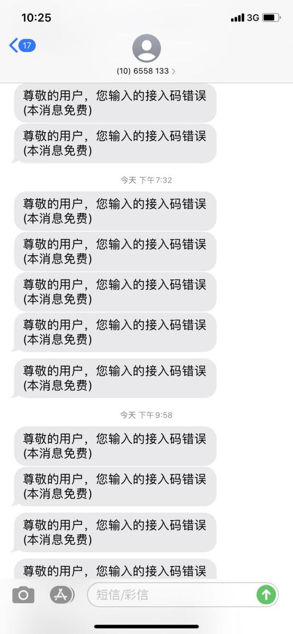 接入码错误是什么意思