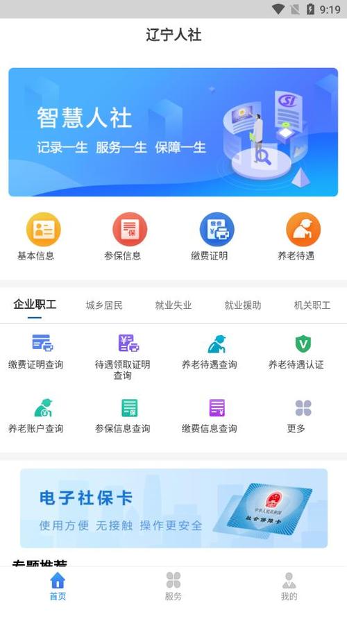 辽宁人社小程序认证
