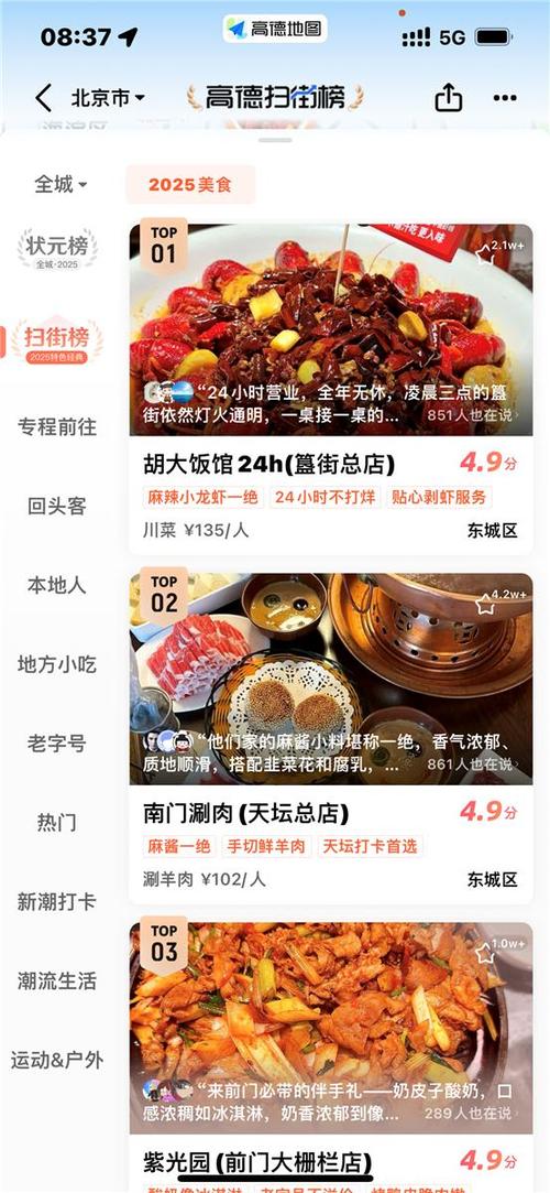 高德地图附近美食店铺推荐