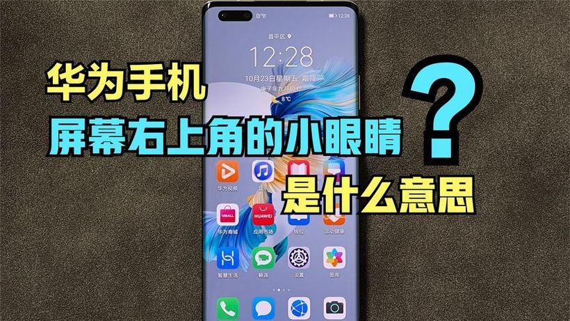 华为手机时间旁边有个小眼睛