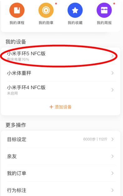 小米手环5闹钟怎么设置截图