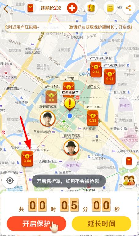 高德地图红包