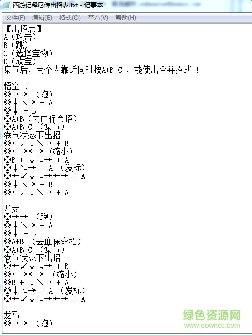 西游释厄传2连招缩略图