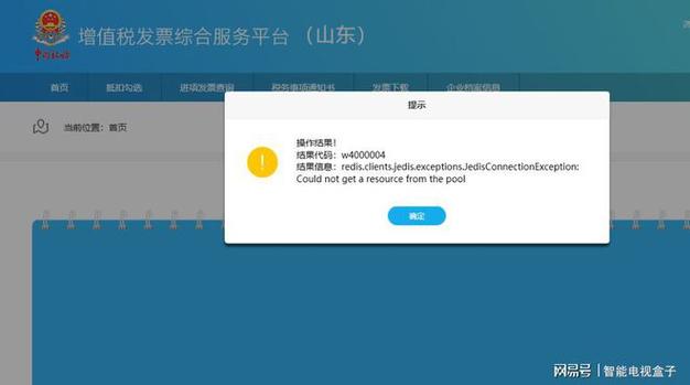 电子税务局系统异常图标