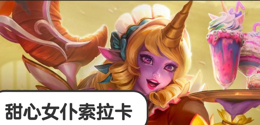 索拉卡大乱斗出装