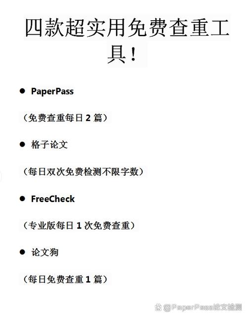 免费查重