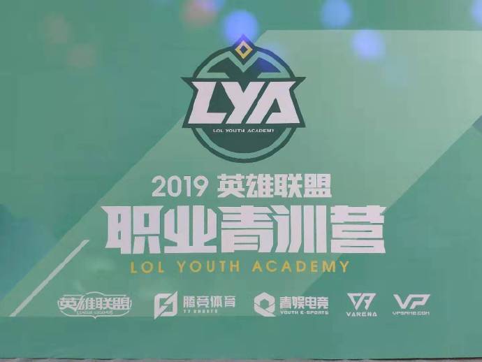 lpl青训队