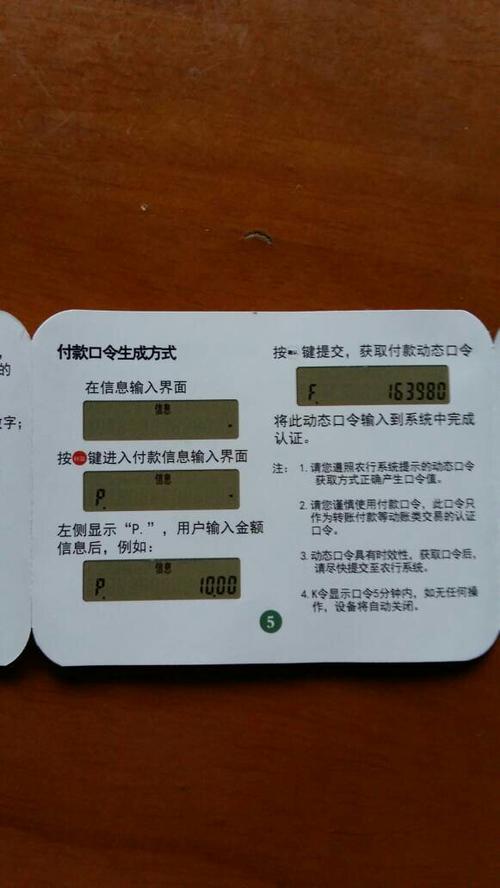 农业银行k令打不开
